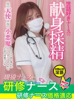  影山　とうか(22歳)現役ナースが精液採取に伺います梅田病院(ホテヘル) - 写真
