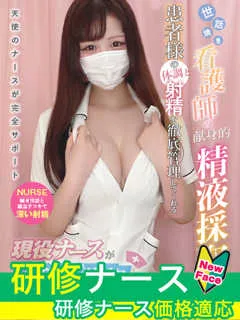  神崎　ありす(18歳)現役ナースが精液採取に伺います梅田病院(ホテヘル) - 写真