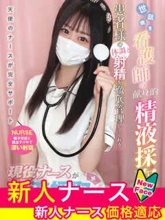  桜庭　あこ(19歳)現役ナースが精液採取に伺います梅田病院(ホテヘル) - 写真