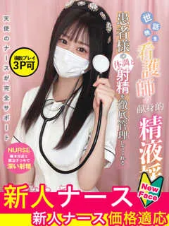  桜庭　あこ(19歳)現役ナースが精液採取に伺います梅田病院(ホテヘル) - 写真