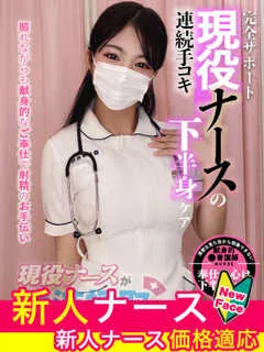  滝沢　りん(21歳)現役ナースが精液採取に伺います梅田病院(ホテヘル) - 写真