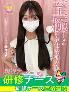  夏目　あや(20歳)現役ナースが精液採取に伺います梅田病院(ホテヘル) - 写真