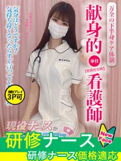  相田　りお(22歳)現役ナースが精液採取に伺います梅田病院(ホテヘル) - 写真