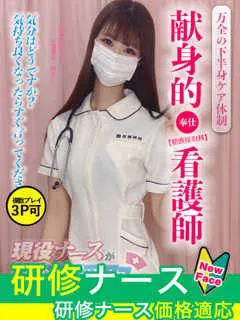  相田　りお(22歳)現役ナースが精液採取に伺います梅田病院(ホテヘル) - 写真