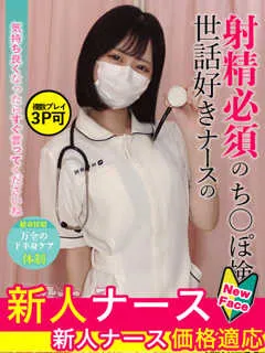  小森　さえ(23歳)現役ナースが精液採取に伺います梅田病院(ホテヘル) - 写真