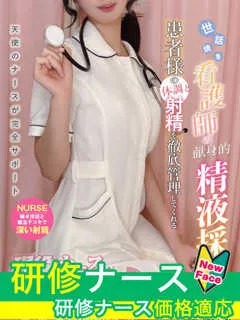  星川　ありる(19歳)現役ナースが精液採取に伺います梅田病院(ホテヘル) - 写真