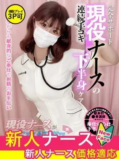  志田　まひる(21歳)現役ナースが精液採取に伺います梅田病院(ホテヘル) - 写真