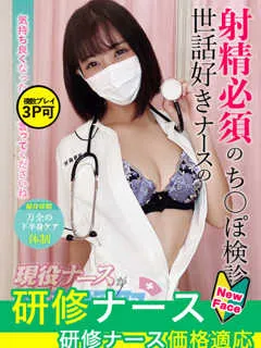  一ノ瀬　あすか(25歳)現役ナースが精液採取に伺います梅田病院(ホテヘル) - 写真