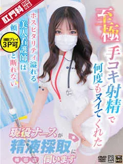  久保　さゆり(25歳)現役ナースが精液採取に伺います梅田病院(ホテヘル) - 写真