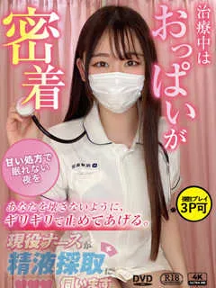  一ノ瀬　えれな(21歳)現役ナースが精液採取に伺います梅田病院(ホテヘル) - 写真