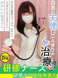  白羽　あむ(19歳)現役ナースが精液採取に伺います梅田病院(ホテヘル) - 写真