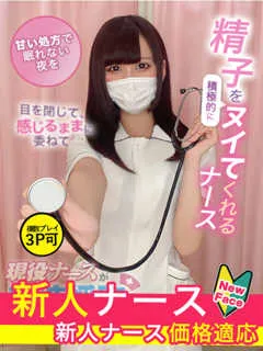  白羽　あむ(19歳)現役ナースが精液採取に伺います梅田病院(ホテヘル) - 写真