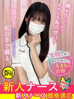  天沢　ねむ(19歳)現役ナースが精液採取に伺います梅田病院(ホテヘル) - 写真