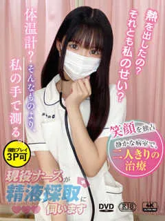  天沢　ねむ(19歳)現役ナースが精液採取に伺います梅田病院(ホテヘル) - 写真