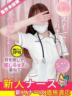  里中　みく(21歳)現役ナースが精液採取に伺います梅田病院(ホテヘル) - 写真