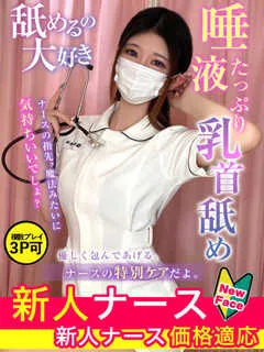  村瀬　もも(19歳)現役ナースが精液採取に伺います梅田病院() - 写真