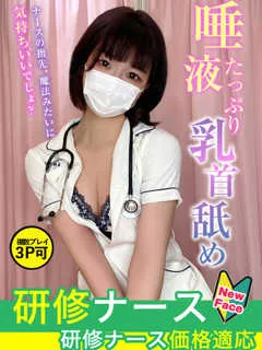  直江　らん(23歳)現役ナースが精液採取に伺います梅田病院(ホテヘル) - 写真