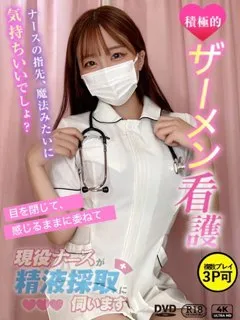  矢口　みりあ(21歳)現役ナースが精液採取に伺います梅田病院(ホテヘル) - 写真