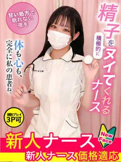  相田　こころ(21歳)現役ナースが精液採取に伺います梅田病院(ホテヘル) - 写真