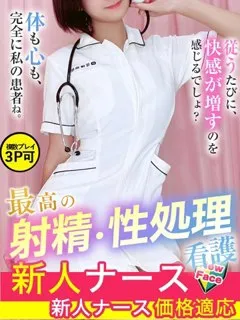  吉永　くるみ(20歳)現役ナースが精液採取に伺います梅田病院(ホテヘル) - 写真