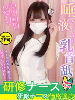  椿　ゆゆ(20歳)現役ナースが精液採取に伺います梅田病院(ホテヘル) - 写真