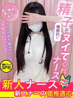  蓮水　ふわり(21歳)現役ナースが精液採取に伺います梅田病院(ホテヘル) - 写真