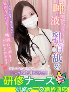  星宮　すい(20歳)現役ナースが精液採取に伺います梅田病院(ホテヘル) - 写真