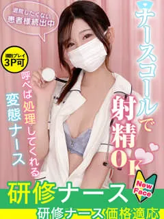  村瀬　もも(20歳)現役ナースが精液採取に伺います梅田病院(ホテヘル) - 写真