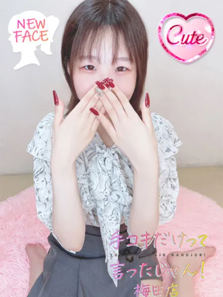 うる - 写真1枚目