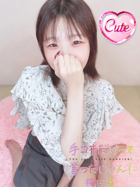 うる - 写真1枚目