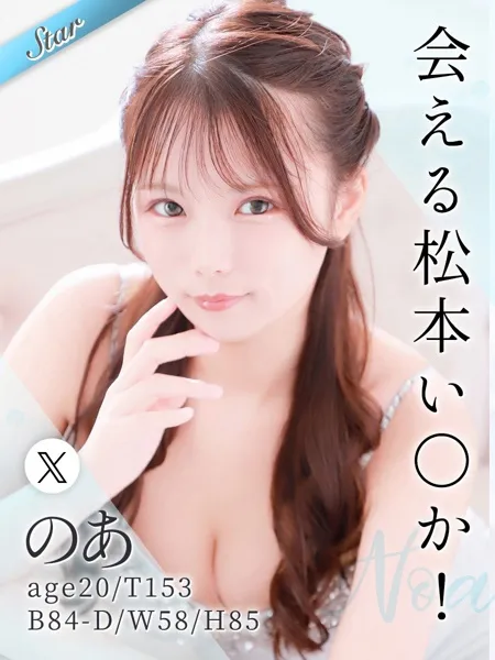 のあ - 写真1枚目