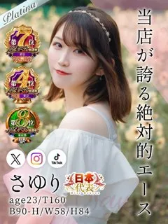 色白Hカップの保育士さん さゆり(23歳)東京リップ 池袋店() - 写真