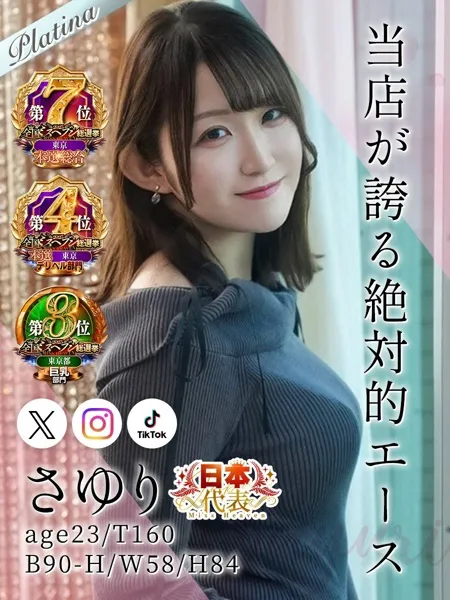 さゆり - 写真1枚目