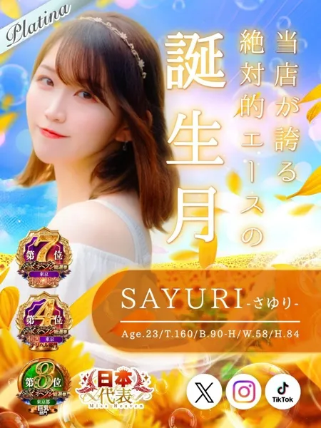 さゆり - 写真1枚目