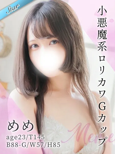 めめ - 写真1枚目