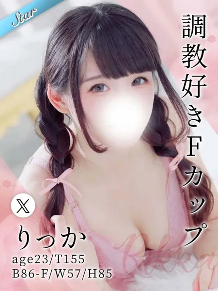 りっか - 写真1枚目