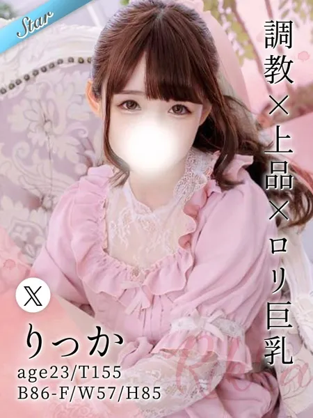 りっか - 写真1枚目