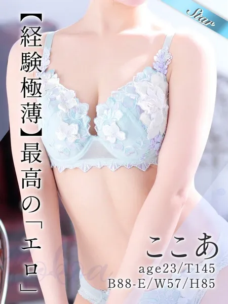 ここあ - 写真1枚目
