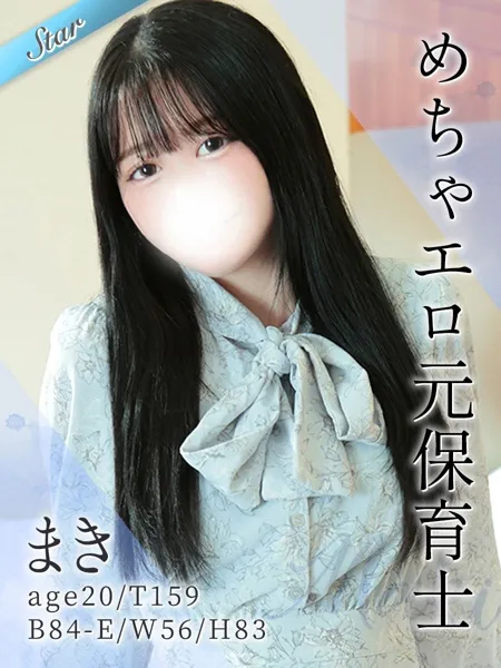 まき - 写真1枚目