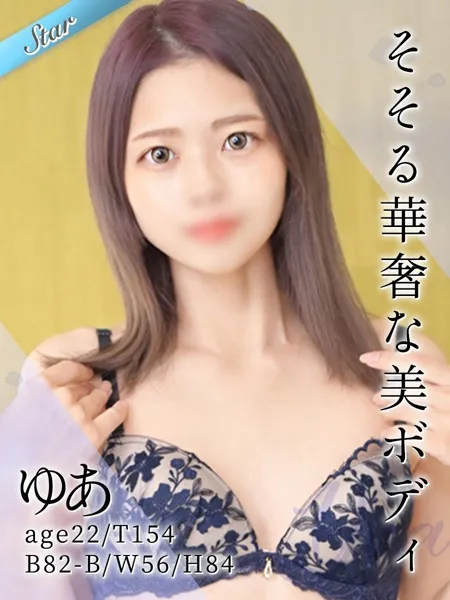 ゆあ - 写真1枚目