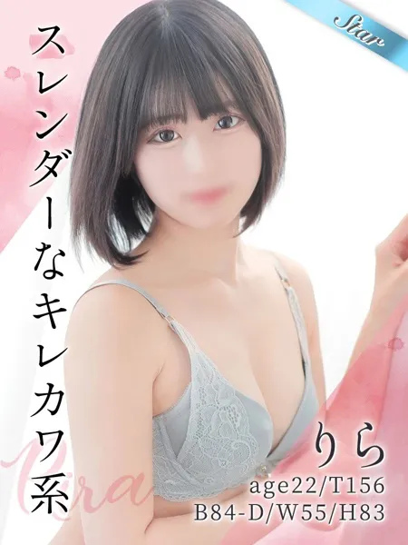 りら - 写真1枚目