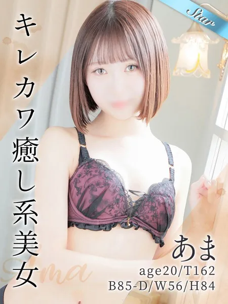 あま - 写真1枚目