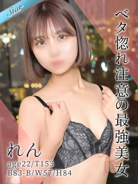 れん - 写真1枚目