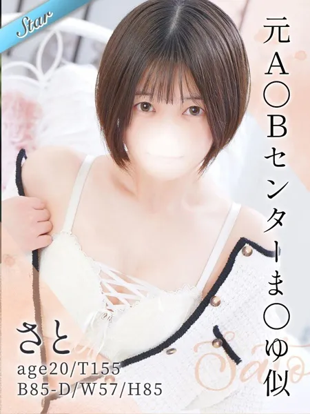 さと - 写真1枚目