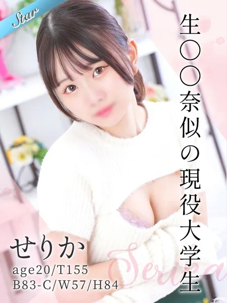 せりか - 写真1枚目