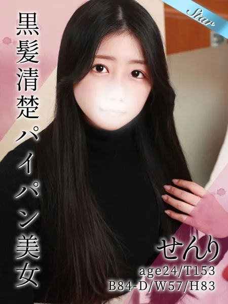 せんり - 写真1枚目