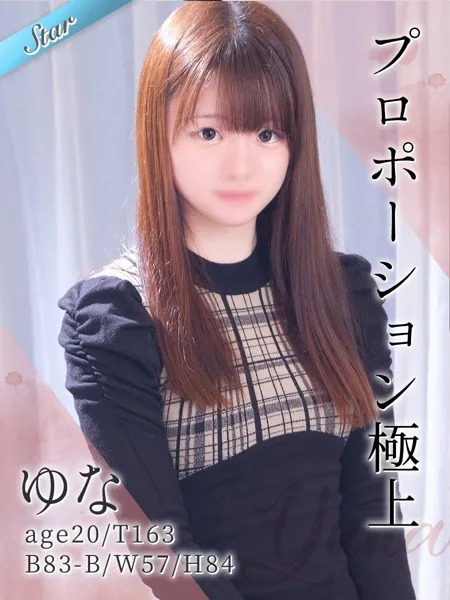 ゆな - 写真1枚目