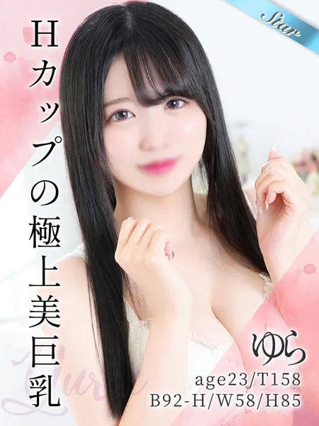 ゆら - 写真1枚目