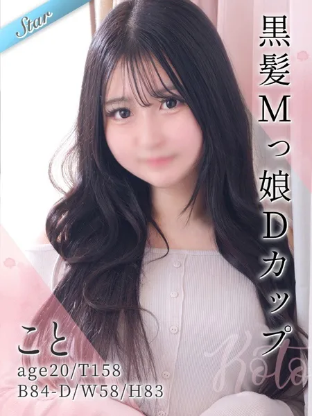 こと - 写真1枚目