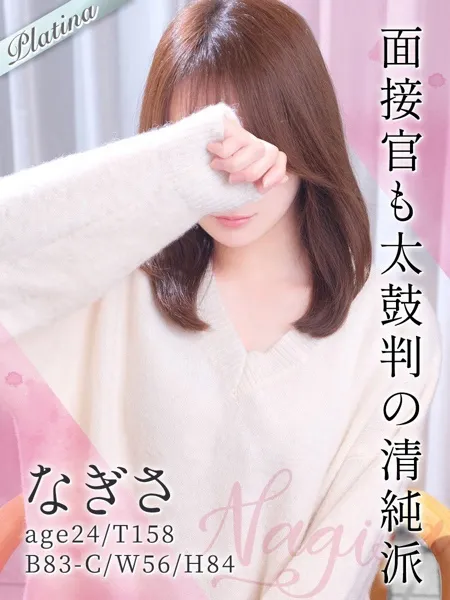なぎさ - 写真1枚目